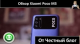 Плашка видео обзора 3 Xiaomi Poco M3