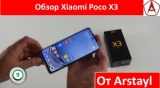 Плашка видео обзора 1 Xiaomi Poco X3 NFC