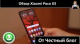 Плашка видео обзора 2 Xiaomi Poco X3 NFC