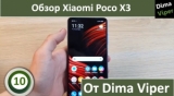 Плашка видео обзора 4 Xiaomi Poco X3 NFC