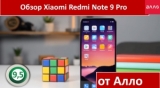 Плашка видео обзора 4 Xiaomi Redmi Note 9 Pro