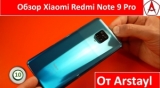 Плашка видео обзора 2 Xiaomi Redmi Note 9 Pro