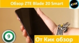 Плашка видео обзора 1 ZTE Blade 20 Smart