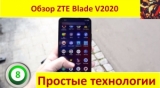 Плашка видео обзора 6 ZTE Blade V2020