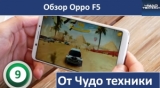 Плашка видео обзора 1 Oppo F5