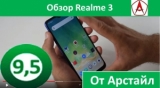 Плашка видео обзора 3 Realme 3