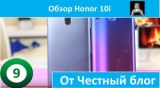 Плашка видео обзора 4 Huawei Honor 10i