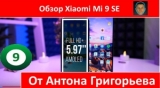 Плашка видео обзора 5 Xiaomi Mi 9 SE