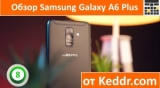 Плашка видео обзора 6 Samsung Galaxy A6 Plus 2018