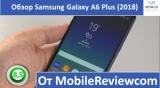 Плашка видео обзора 1 Samsung Galaxy A6 Plus 2018