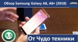 Плашка видео обзора 2 Samsung Galaxy A8 +