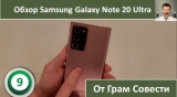 Плашка видео обзора 4 Samsung Galaxy Note 20 Ultra