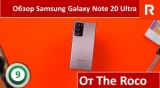 Плашка видео обзора 1 Samsung Galaxy Note 20 Ultra