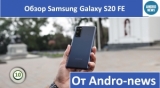 Плашка видео обзора 5 Samsung Galaxy S20 FE
