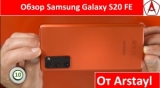 Плашка видео обзора 3 Samsung Galaxy S20 FE