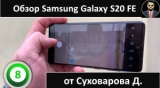Плашка видео обзора 6 Samsung Galaxy S20 FE