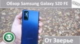 Плашка видео обзора 2 Samsung Galaxy S20 FE