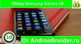 Плашка видео обзора 2 Samsung Galaxy S8