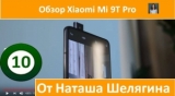 Плашка видео обзора 4 Xiaomi Mi 9T Pro