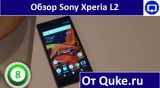 Плашка видео обзора 3 Sony Xperia L2