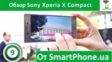 Плашка видео обзора 5 Sony Xperia X Compact