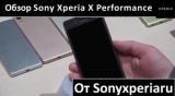 Плашка видео обзора 4 Sony Xperia X Performance