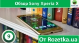 Плашка видео обзора 2 Sony Xperia X
