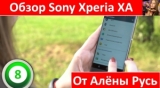 Плашка видео обзора 4 Sony Xperia XA