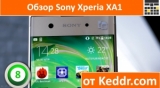 Плашка видео обзора 1 Sony Xperia XA1