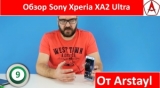 Плашка видео обзора 1 Sony Xperia XA2 Ultra