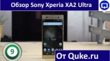 Плашка видео обзора 2 Sony Xperia XA2 Ultra