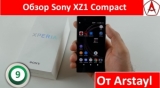 Плашка видео обзора 1 Sony Xperia XZ1 Compact