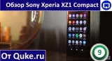 Плашка видео обзора 2 Sony Xperia XZ1 Compact