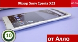 Плашка видео обзора 1 Sony Xperia XZ2