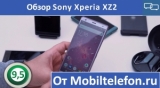 Плашка видео обзора 6 Sony Xperia XZ2