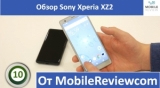 Плашка видео обзора 4 Sony Xperia XZ2
