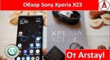 Плашка видео обзора 1 Sony Xperia XZ3