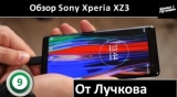 Плашка видео обзора 2 Sony Xperia XZ3