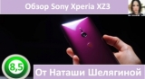 Плашка видео обзора 3 Sony Xperia XZ3