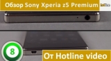 Плашка видео обзора 3 Sony Xperia Z5 Premium