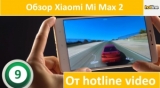 Плашка видео обзора 3 Xiaomi Mi Max 2
