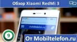 Плашка видео обзора 3 Xiaomi RedMi 3