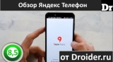 Плашка видео обзора 2 Яндекс Телефон