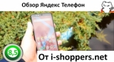 Плашка видео обзора 1 Яндекс Телефон