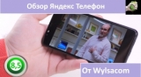 Плашка видео обзора 4 Яндекс Телефон