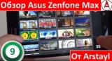 Плашка видео обзора 1 Asus Zenfone Max