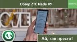 Плашка видео обзора 5 ZTE Blade V9