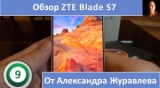 Плашка видео обзора 2 ZTE Blade S7