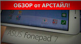 Плашка видео обзора 1 Asus Fonepad 7 FE375CXG