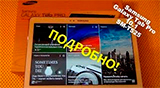 Плашка видео обзора 1 Samsung Galaxy Tab Pro 10.1 SM-T525